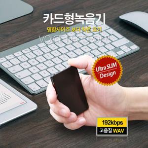카드형녹음기 AT-S45 (8GB),45시간연속녹음,비밀녹음기,몰래녹음기,차량용녹음기,초소형녹음기,초미니녹음기