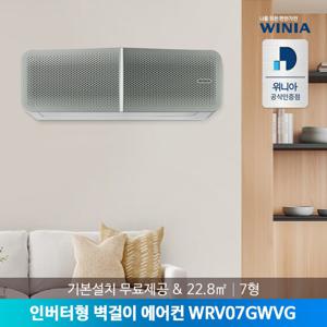 [공식인증점] 위니아 7형 벽걸이에어컨 WRV07GWVG 기본설치비포함
