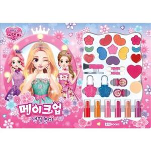 [로이북스] 해피 스텔라 메이크업 색칠 놀이 대형 메이크업 키트+색칠 놀이북+스티커