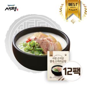 서령 곤지암 한우소머리곰탕 600g 12팩
