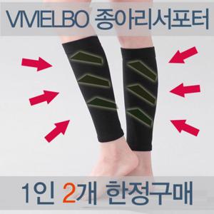 [비비엘보] 종아리보호대/종아리서포터/종아리압박스타킹