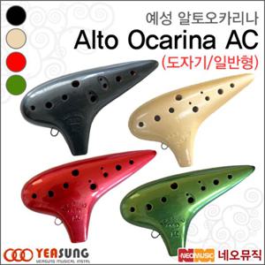 예성 오카리나 Yeasung 알토 AC 일반형(도자기) 알토C