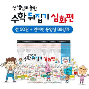 [성우]수학 뒤집기(전50권) +인강 (총88강) _ 심화편