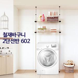 602 업그레이드 세탁기선반 2단 바구니선반 다용도실 수납선반