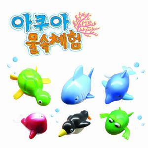 아쿠아 물속체험/장난감/물놀이장난감/태엽/목욕놀이/동물장난감