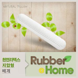 [러버앳홈]천연라텍스 죽부인(바디필로우) 95x19 + 속커버