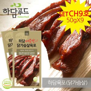 하담닭가슴살매운맛육포선물셋트(50g × 9봉)
