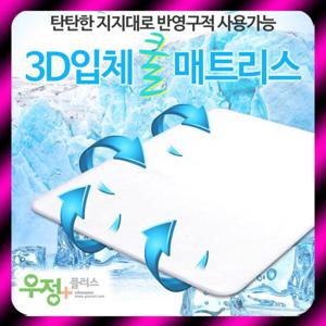 [우정플러스] 3D 메시 쿨 매트리스 미니싱글+방석 2개