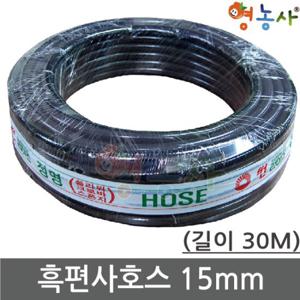 고압 흑편사 호스 15mm x 30m 정원 농업 원예 세차 고무 물호스