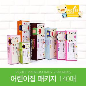 [피그비] 항균지퍼백 어린이집 패키지 140매