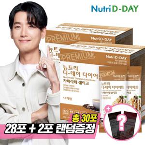 뉴트리디데이 카페라떼 다이어트쉐이크 28포+쉐이크컵