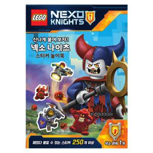 [레고북] 레고 넥소나이츠 (스티커놀이)