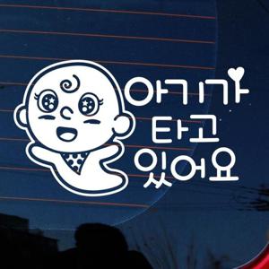 자동차스티커_100일아기 아이가 타고 있어요(화이트)