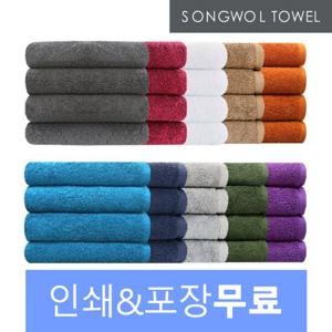 [송월타올]170g 컬러무지 세면타올 50매 인쇄무료 기념수건 답례