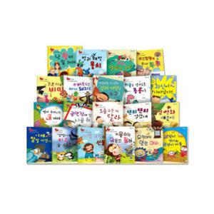 알콩달콩 인성동화(20권) / 세이펜호환책,인성동화책