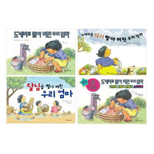 도깨비를 빨아버린 우리엄마 1~3 + 나만의 그림책 만들기(전4권)