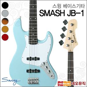 스윙 베이스 기타 SWING JB-1 / JB1 스매쉬