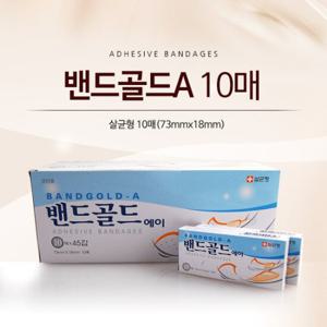 밴드골드에이기본 10매입 1개/반창고/일반밴드/일회용밴드