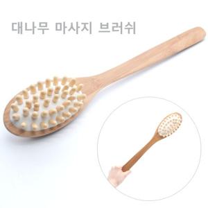 대나무마사지안마브러쉬