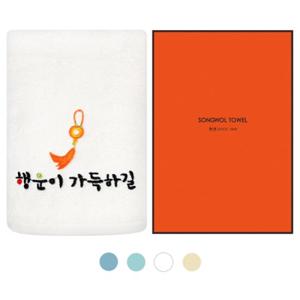 [송월타올]옥행운자수 1매 선물세트+케이스 기념수건 답례품