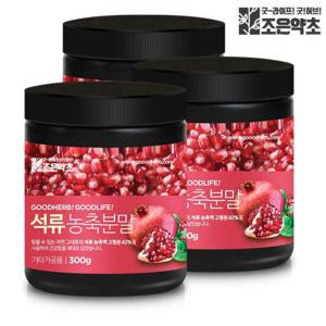 석류 농축 분말 300g  x 3