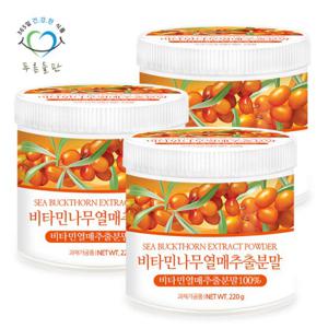 푸른들판 20배 농축 비타민나무열매 추출 분말 가루 220gx3통