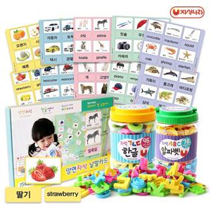 [자석나라] 홈스쿨링 놀이통세트(한글+영어) /낱말카드/자석글자