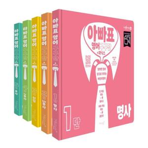 아빠표 영어 구구단 + 파닉스 1~5단 세트 (전5권)