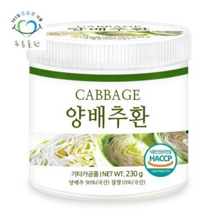 푸른들판 국내산 순수 양배추환 230gx1통 휴대용환통 사은품증정
