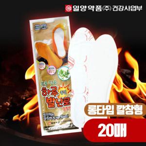 일양약품 쑥을 담은 핫팩 깔창형 10세트(20매)