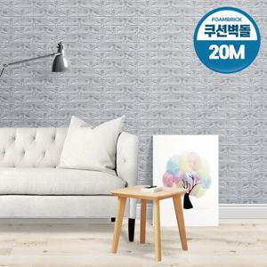 3D폼브릭 20M 접착식단열벽지 아파트 베란다 원룸도배 셀프시공