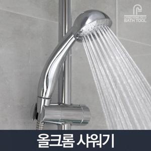 올크롬 샤워기 중_샤워기헤드 수전 절수 욕조 세면대