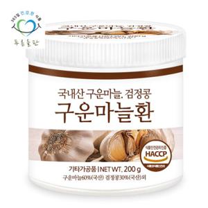 푸른들판 국산 볶은 구운 마늘 검정콩 환 200g 1통 haccp 인증