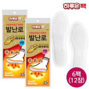 하루온 발열깔창 핫팩 6팩(12장)/발난로/발핫팩