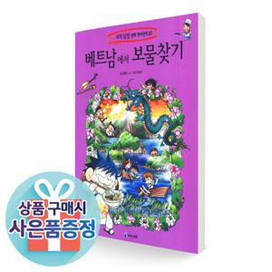 베트남에서 보물찾기 AJ◀