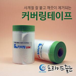 프라이드줄눈/커버링 테이프/타일코팅, 페인트 도장,작업물 보호
