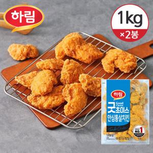 [냉동] 하림 굿초이스 안심통살치킨 1kg×2개