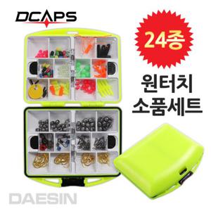 24종소품세트 채비소품세트 바다낚시소품 태클박스
