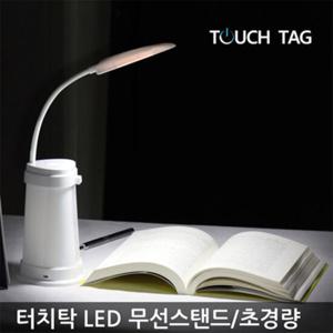 무선 LED조명 독서/침실/인테리어등 USB 터치탁스탠드