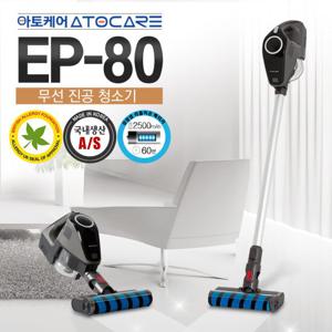 아토케어 무선진공청소기 EP-80 BLDC모터 국내생산