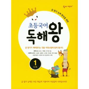 이룸이앤비 숨마어린이 초등국어 독해왕 1단계