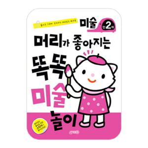지원출판사 머리가 좋아지는 똑똑 미술 놀이 - 만2세