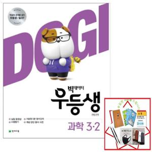 천재교육 2020년 2학기 우등생 해법 과학 3-2 (사은품증정)