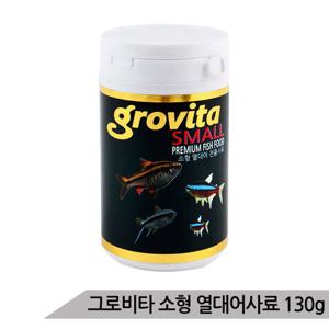 그로비타 소형어사료 130g/소형열대어사료 열대어먹이
