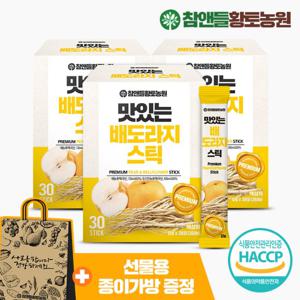 [황토농원] 맛있는 배도라지청 스틱 30포 3박스(총 90포)
