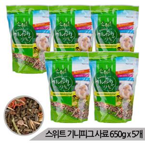 대용량 프리미엄 스위트 기니피그 사료 650g x 5개