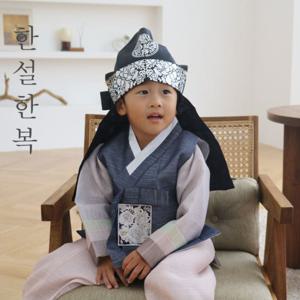 한설한복 H.5596 분위기 UP 스타일 남아한복