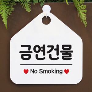 오픈 매장 금지 안내판 카페 팻말 표지판 056금연건물