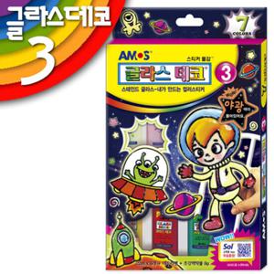아모스 글라스데코 3호/스테인드글라스/스티커물감/문구세트/선