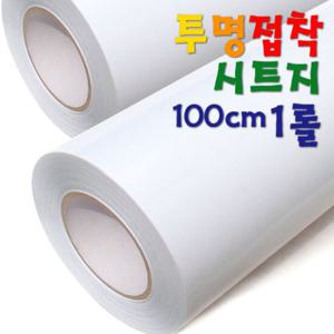 투명접착시트지 100cm 45M/반투명시트지/접착시트지/불투명시트